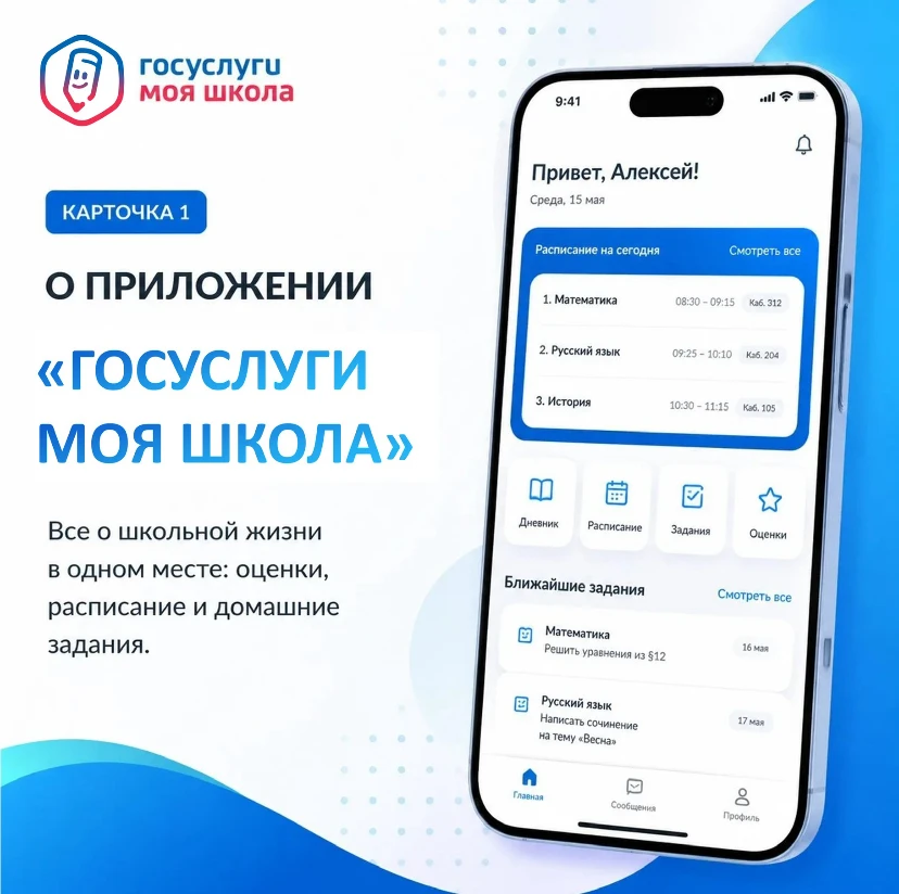 Вся школьная жизнь – в одном приложении 📱Оценки, расписание и домашние задания теперь ...