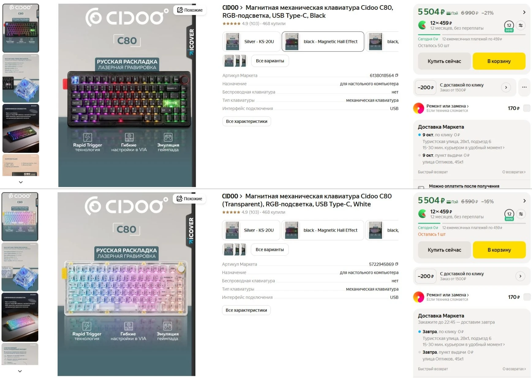 ⚡️Магнитная механическая клавиатура Cidoo C80