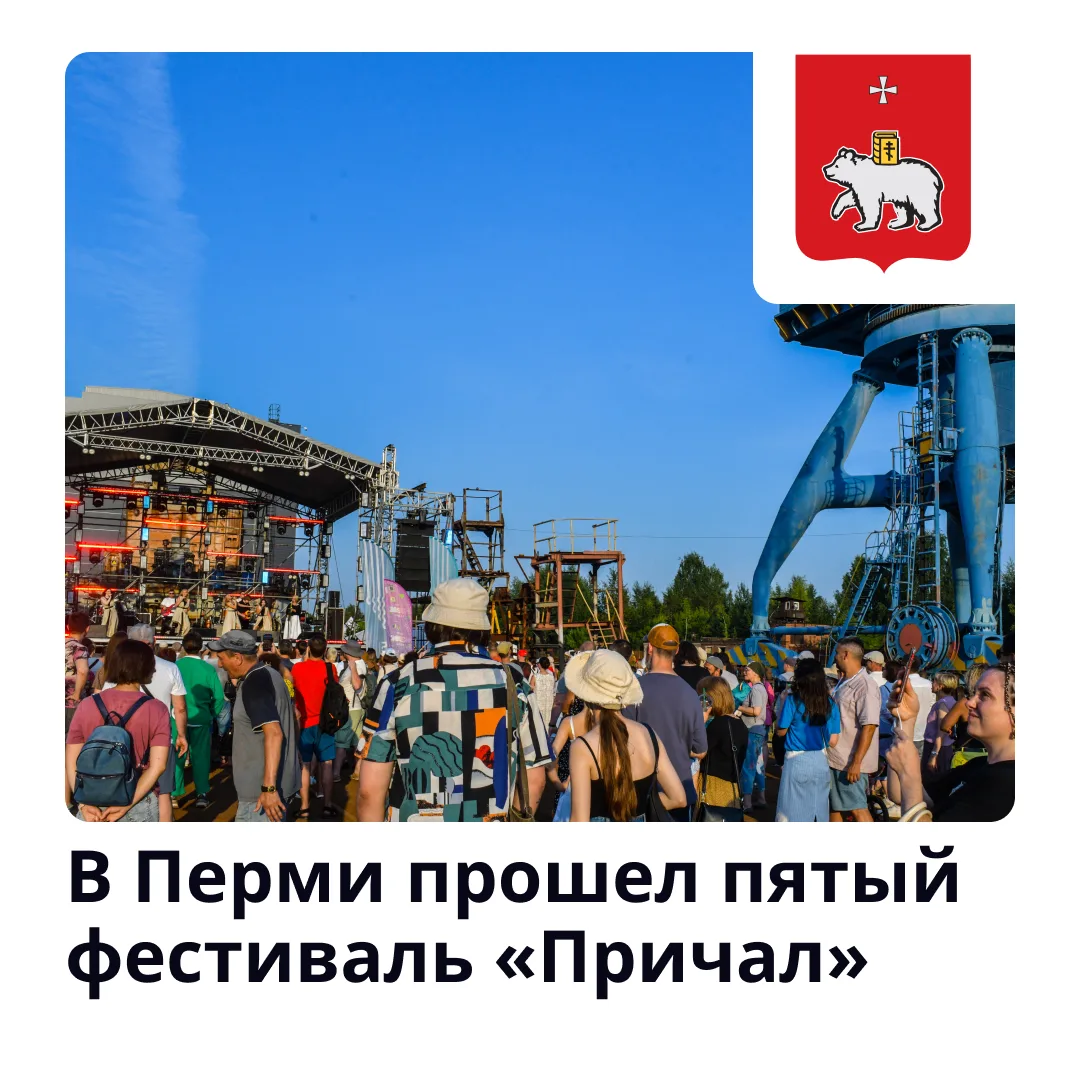 В Кировском районе Перми масштабно завершился фестиваль «Причал»
 
Фестиваль прошёл в пятый раз и вн