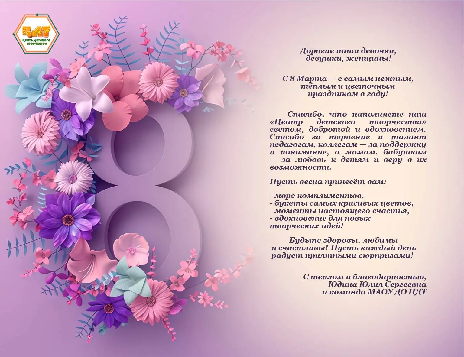 С наступающим 8 Марта, наши прекрасные! Спасибо, что вы есть. Пусть весна играет яркими...