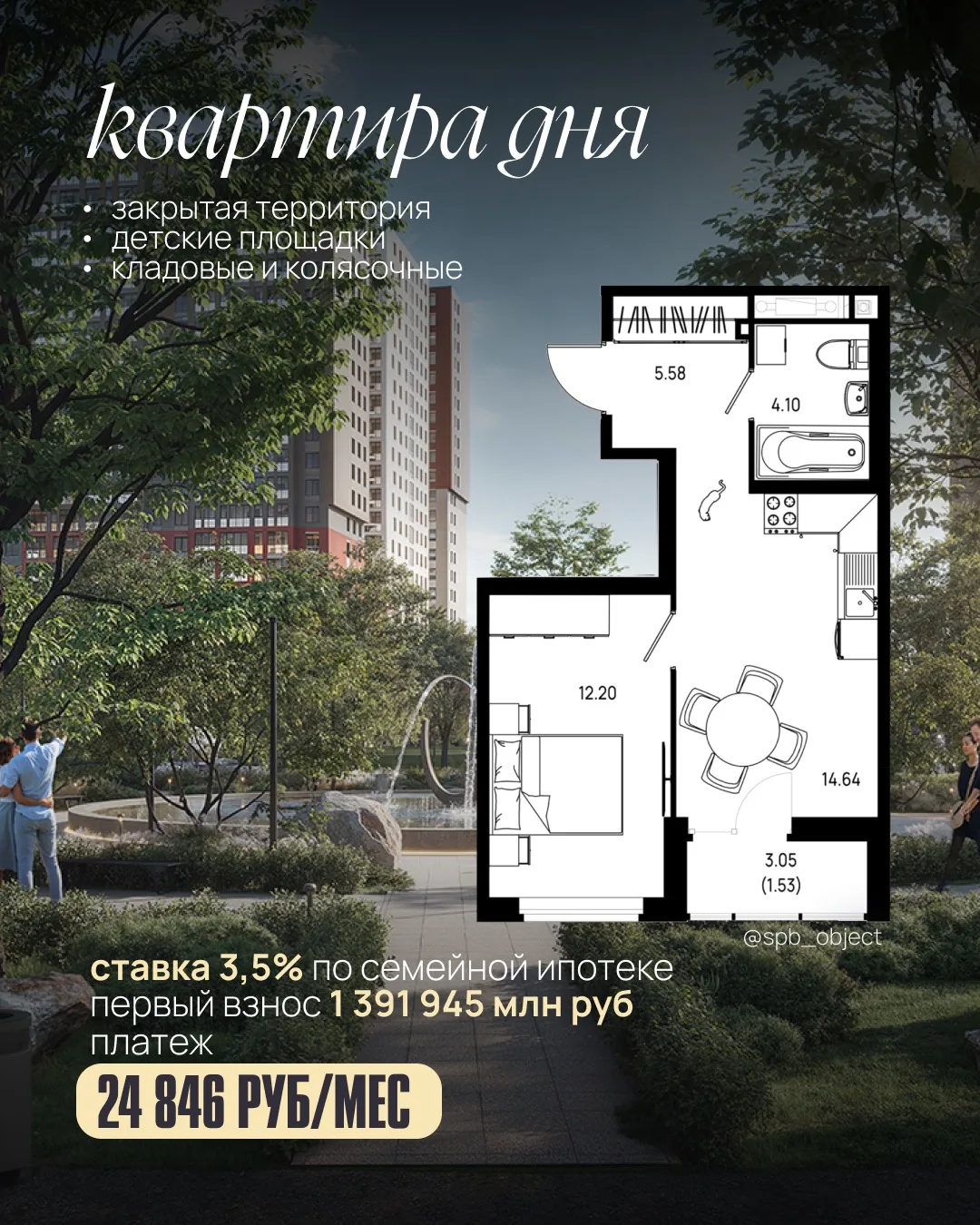 •КВАРТИРА ДНЯ СО СТАВКОЙ 3,5%•