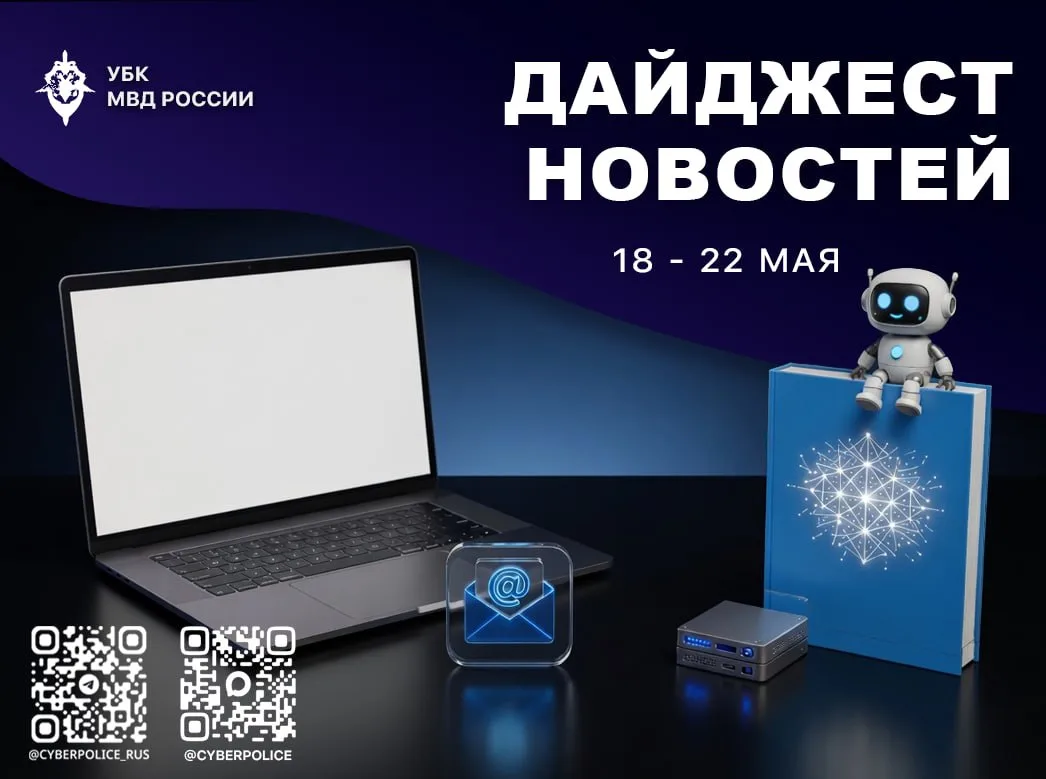 Дайджест новостей кибербезопасности