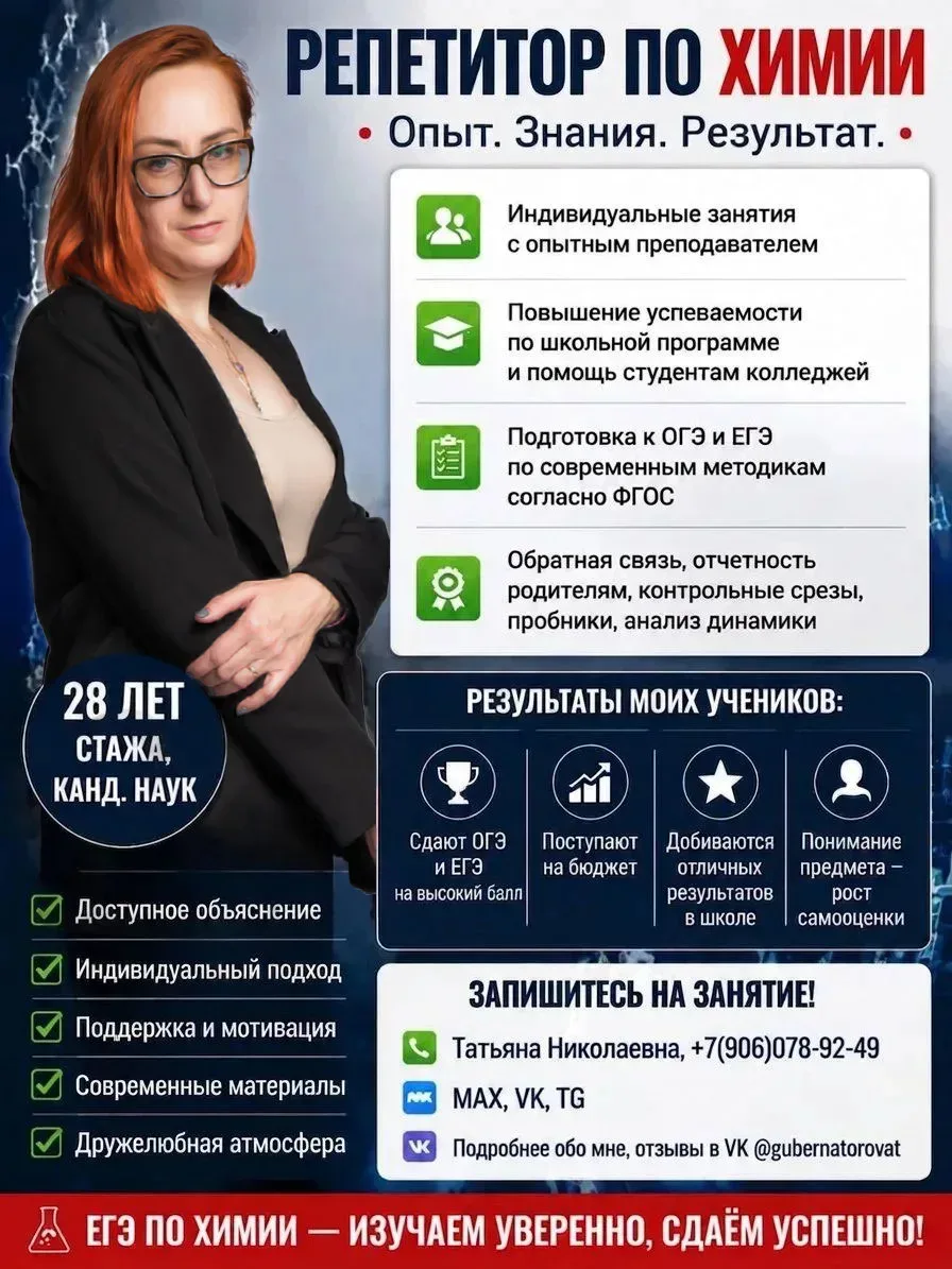 Химия без страха: подготовка к ЕГЭ/ОГЭ и устранение пробелов. Эксперт с 28-летним стажем.