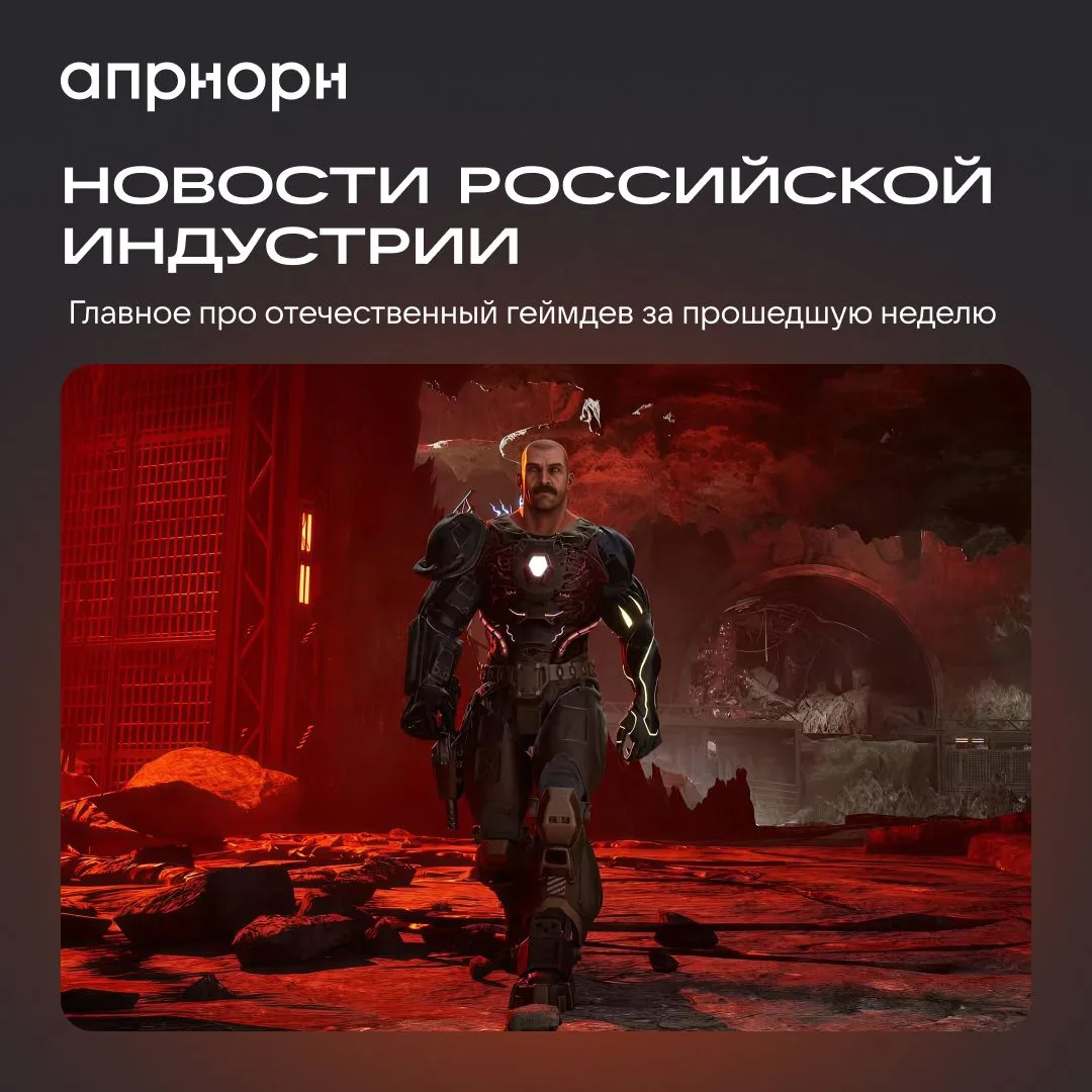 За последнюю неделю в российской игровой индустрии произошло сразу несколько заметных с...