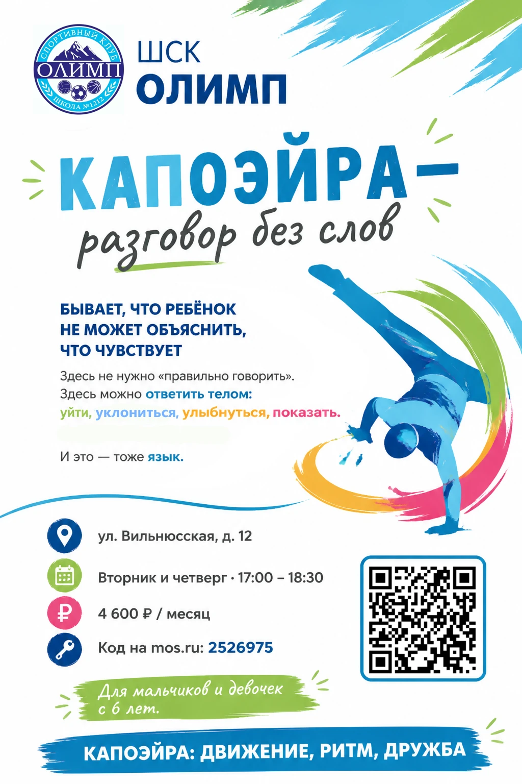🔥 А в нашей школе спорт — это тоже целая история!