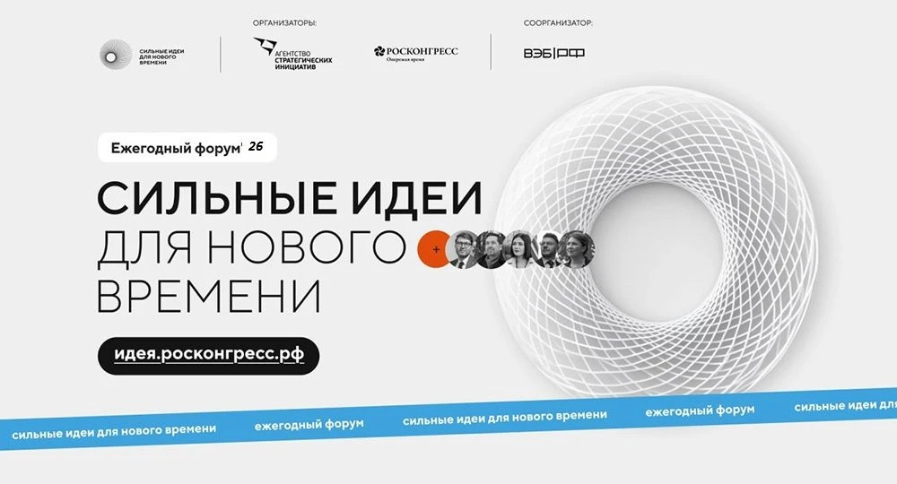 На крауд-платформе https://идея.росконгресс.рф/