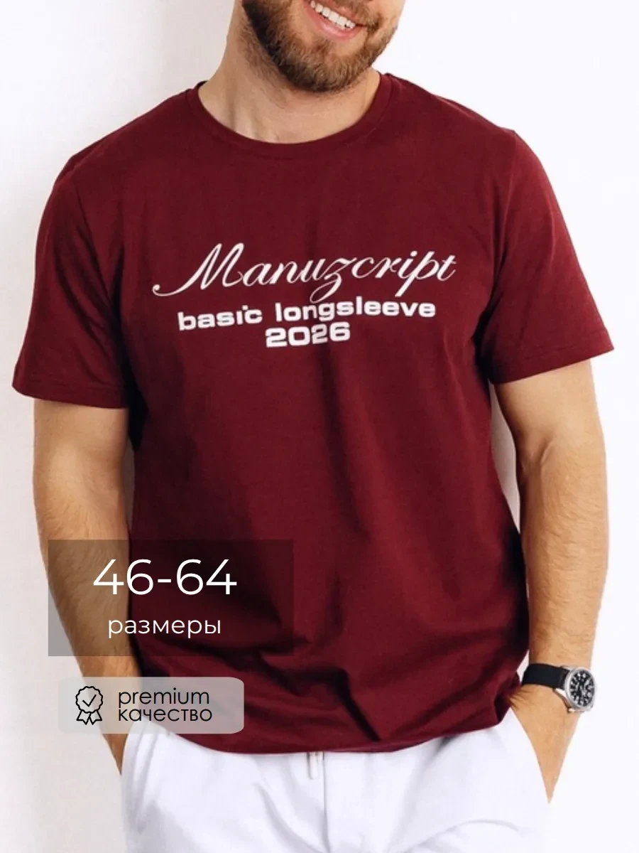 ⚡️ Футболка базовая с принтом, MANUZCRIPT