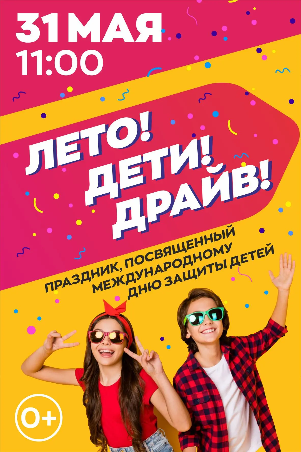 🎢 Праздник детства в Кинешме: «Лето! Дети! Драйв!»