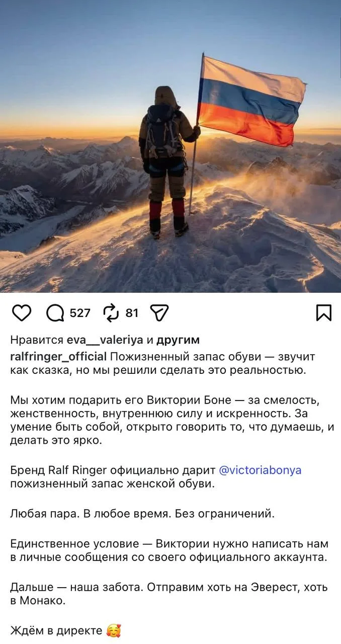 Ralf Ringer решил подарить Боне пожизненный запас обуви  Ритейлер Ralf Ringer, который получил прете