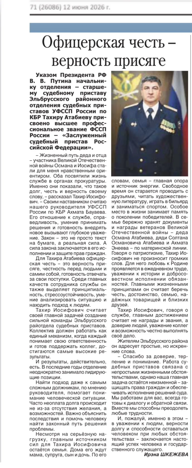 🏅 Высшее профессиональное признание

Указом Президента Российской Федерации начальнику отделения – 