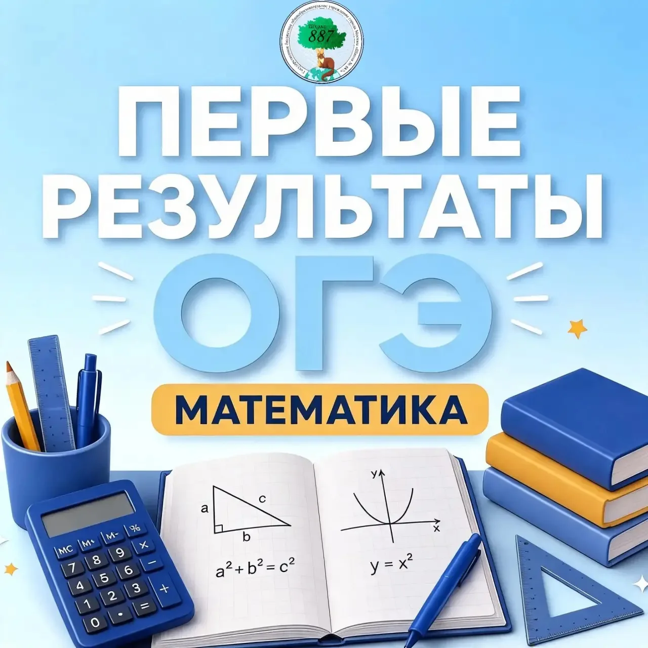 🎉 Ура! Уже известны первые результаты ОГЭ по математике — и мы по-настоящему гордимся нашими ученик
