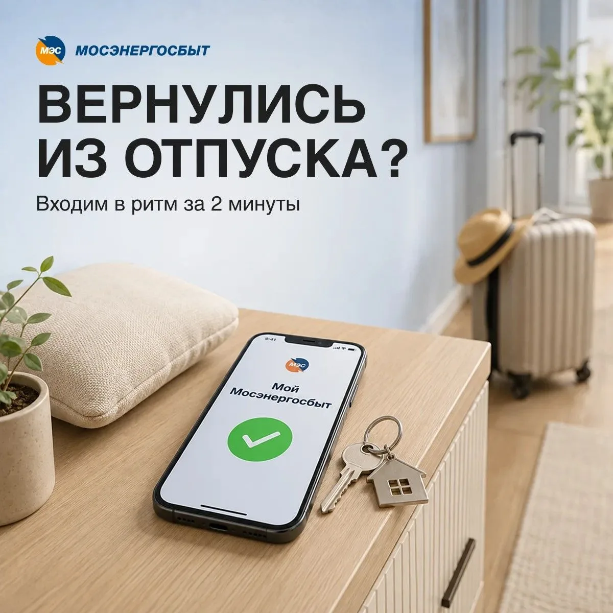 🏠 С возвращением! Как быстро навести порядок в домашних делах?