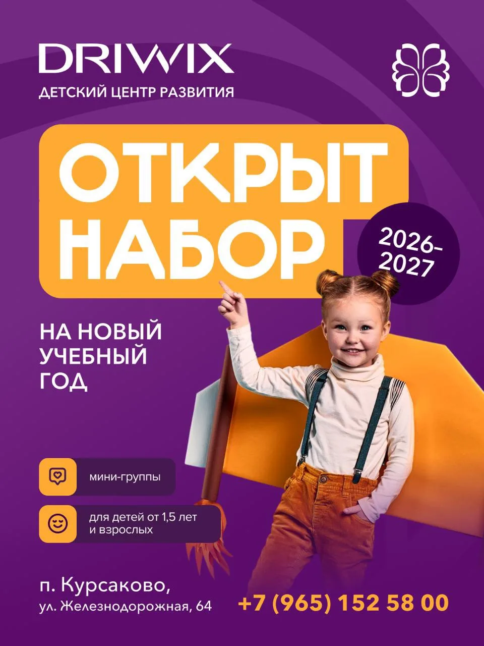 🚀🚀🚀Новый учебный год в Driwix начинается прямо сейчас!🚀🚀🚀