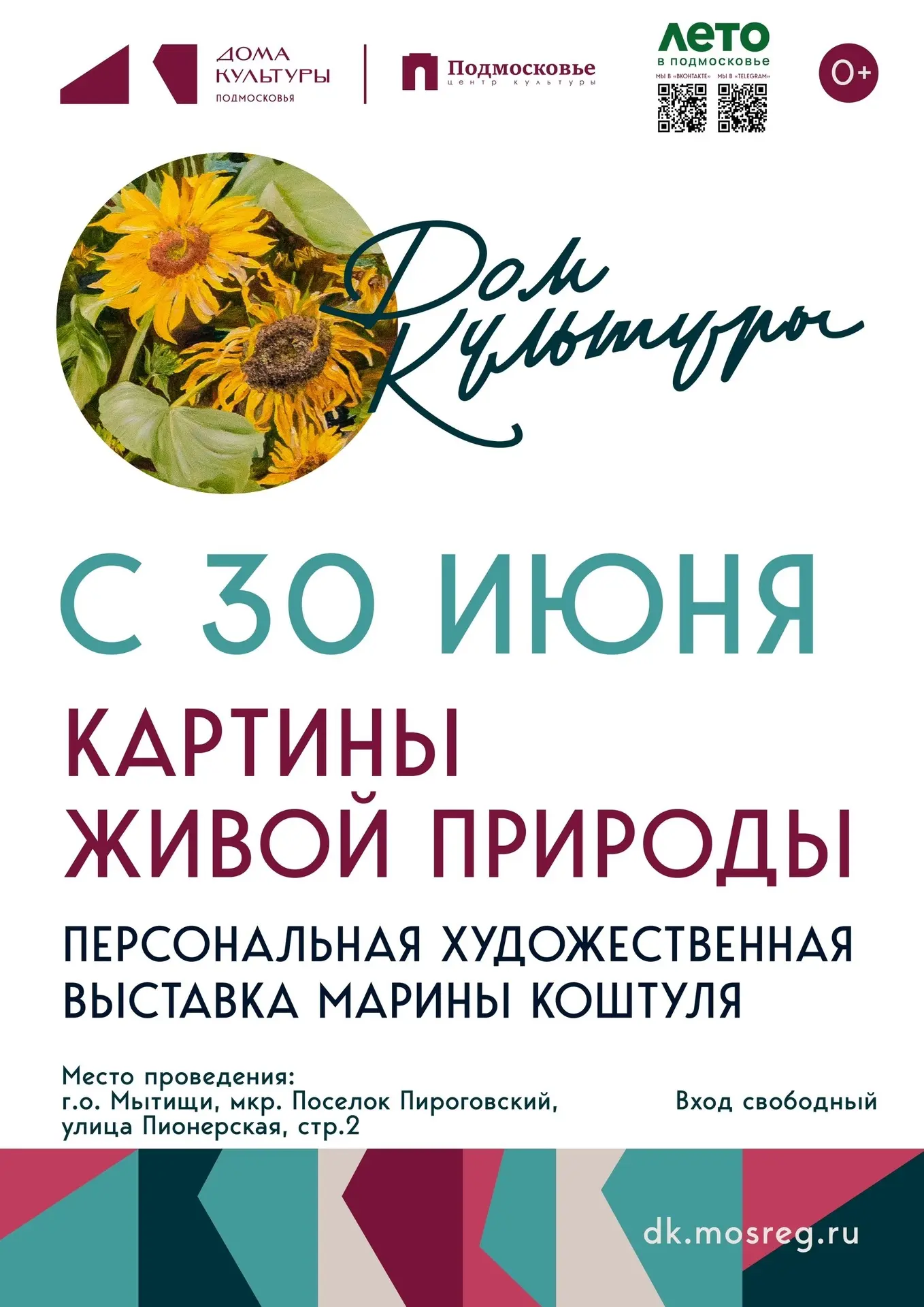 🎨30 июня в Центре культуры «Подмосковье» открывается персональная выставка художницы Марины Каштуля