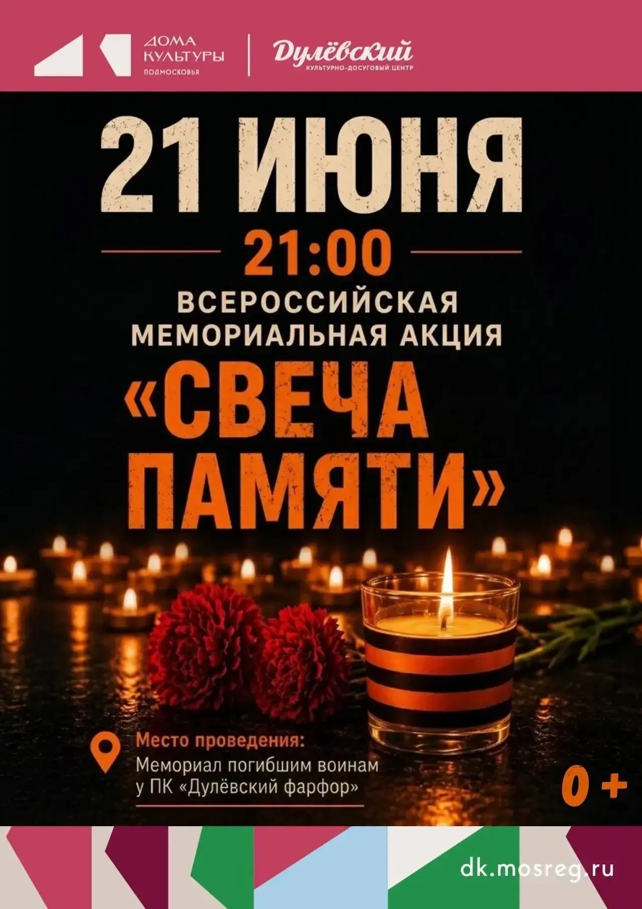 Всех неравнодушных приглашают принять участие в традиционной Всероссийской акции «Свеча памяти», кот