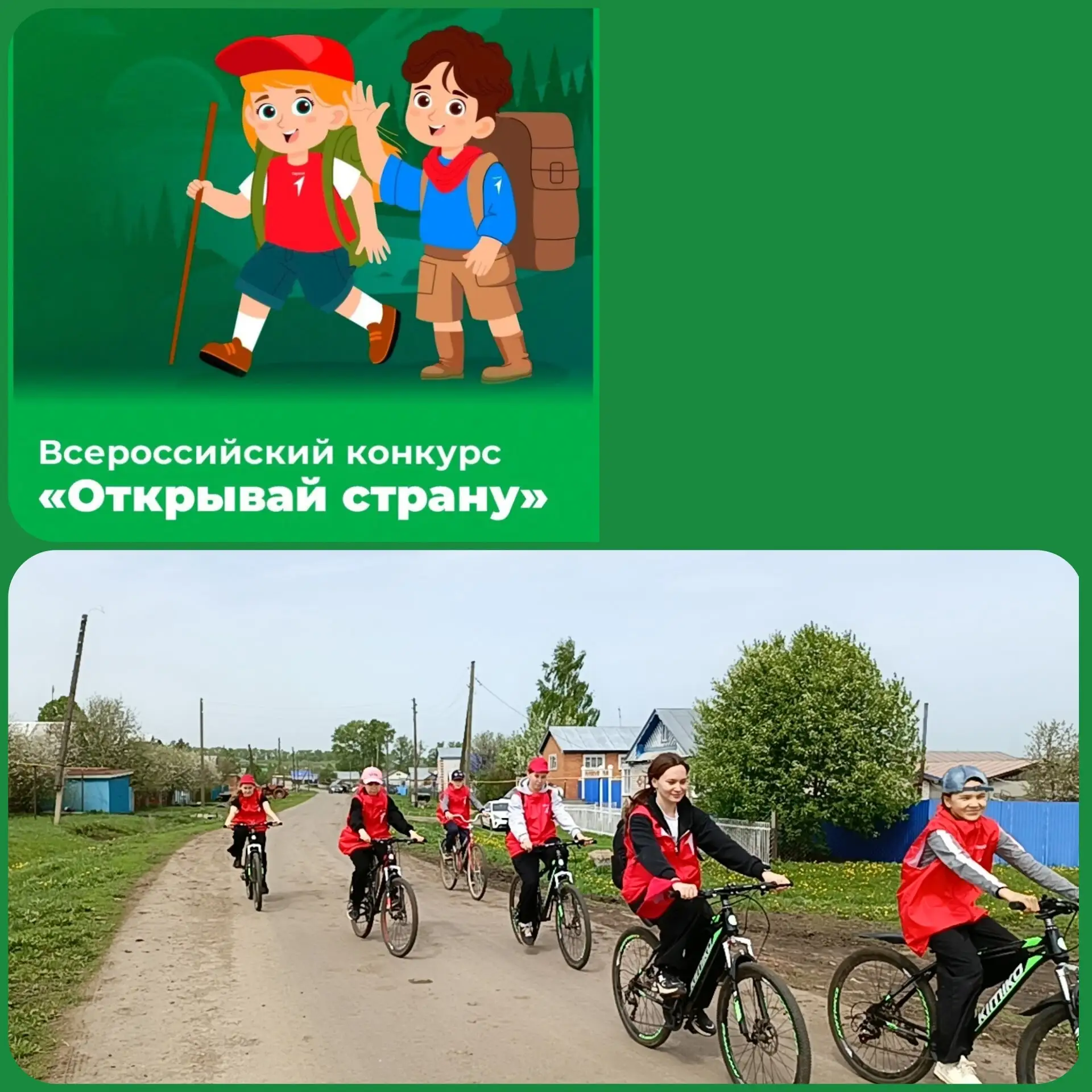 📢НАШИ ЮНЫЕ ПУТЕШЕСТВЕННИКИ - ПРИЗЕРЫ ВСЕРОССИЙСКОГО КОНКУРСА!

💥Конкурс — это всегда путь, полный 