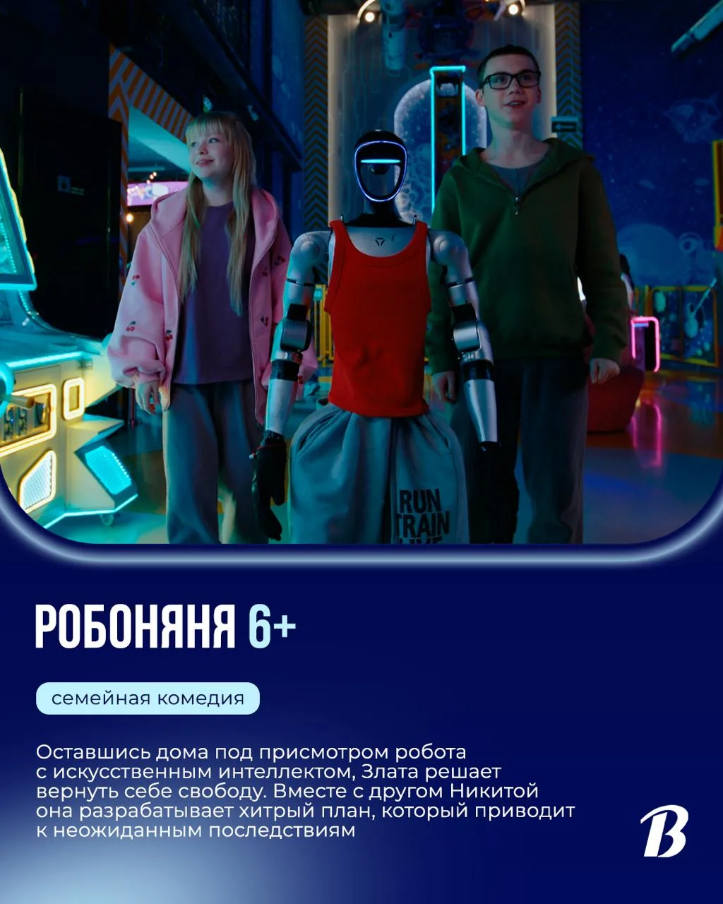 🍿 Премьеры недели, стартующие 18 июня в кинотеатре «Волжский»!

На большом экране - истории, которы