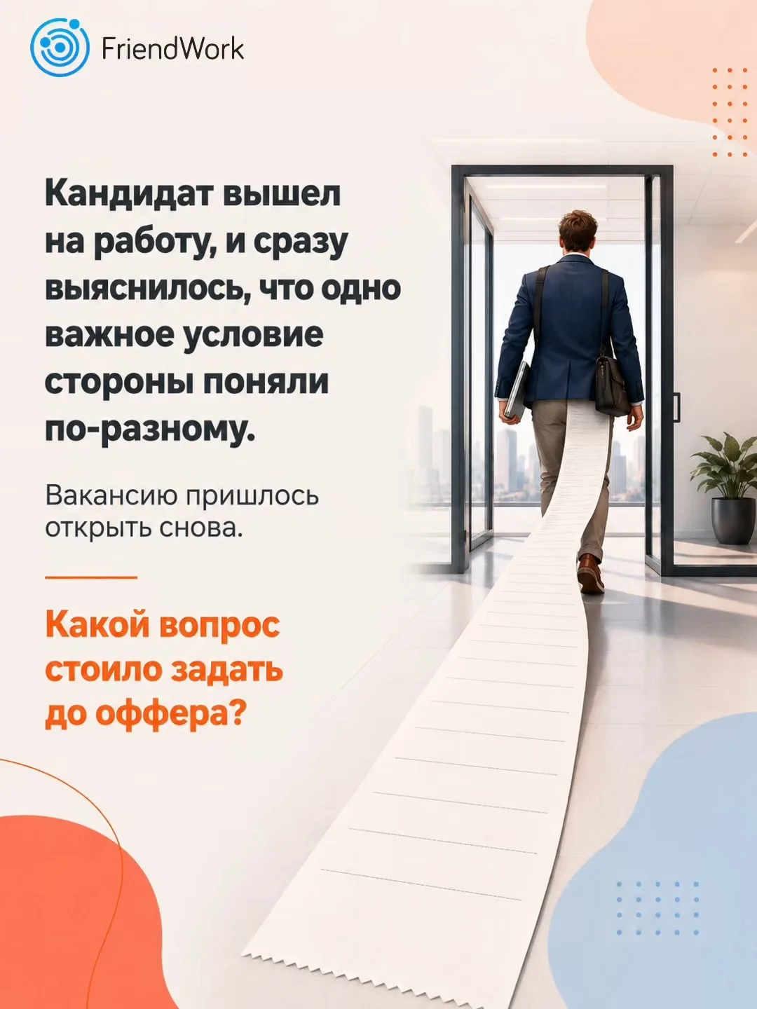 ❓ Один пропущенный вопрос, и компания оплачивает найм дважды.