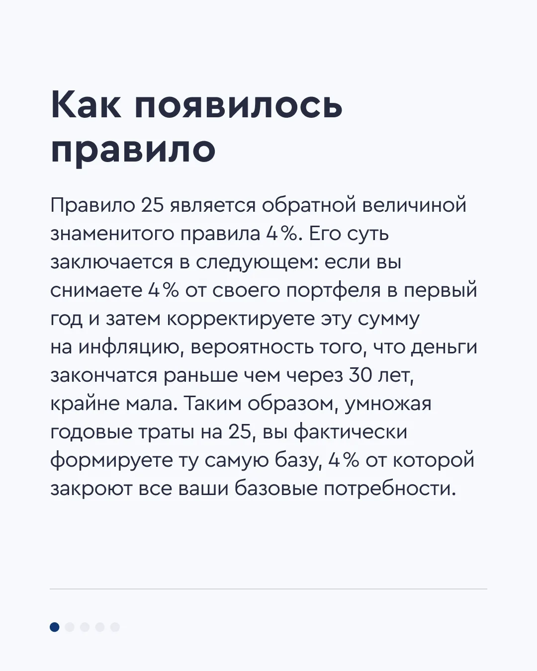 👀 Как работает правило 25  Правило 25 — простая формула, позволяющая рассчитать цену выхода на споко