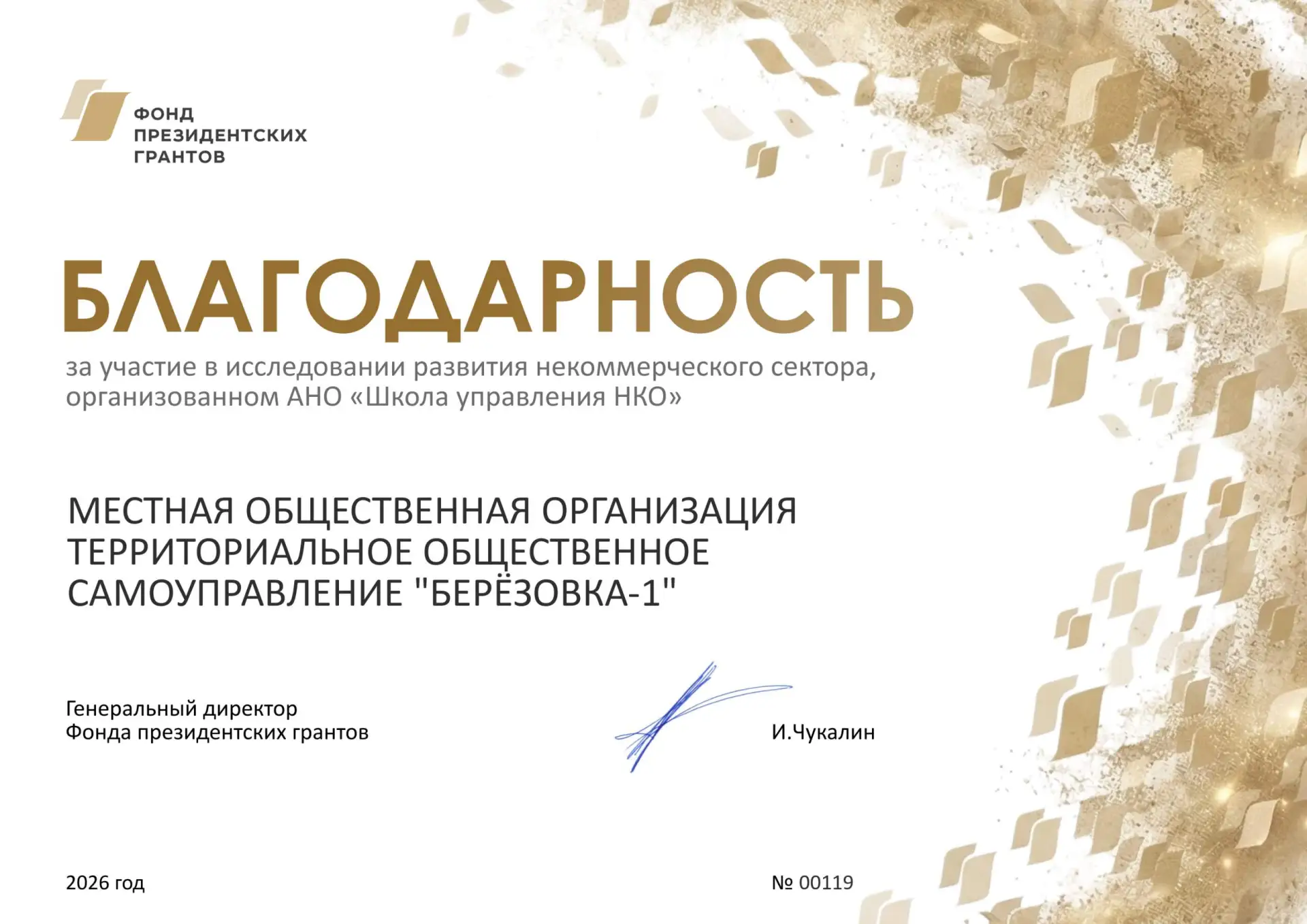 В преддверии Дня территориального  общественного самоуправления МОО ТОС "Березовка-1" п...
