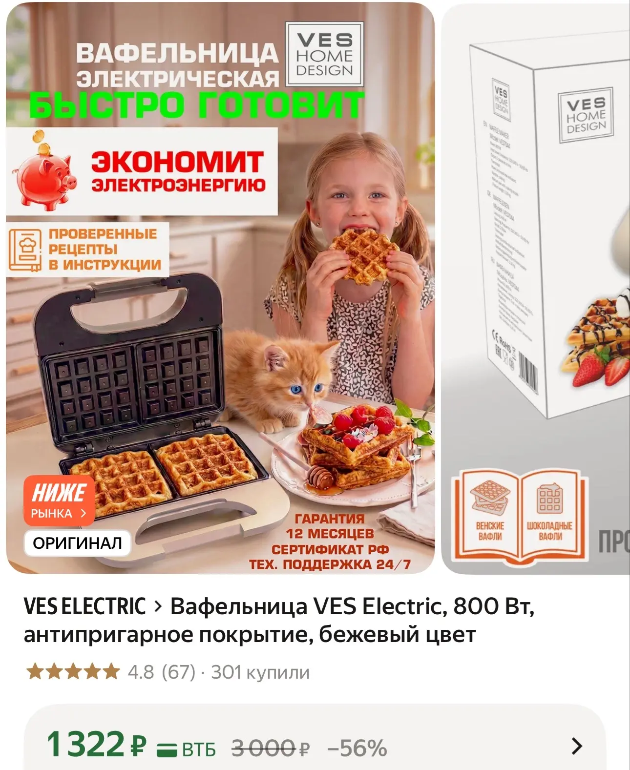 Вафельница, антипригарное покрытие