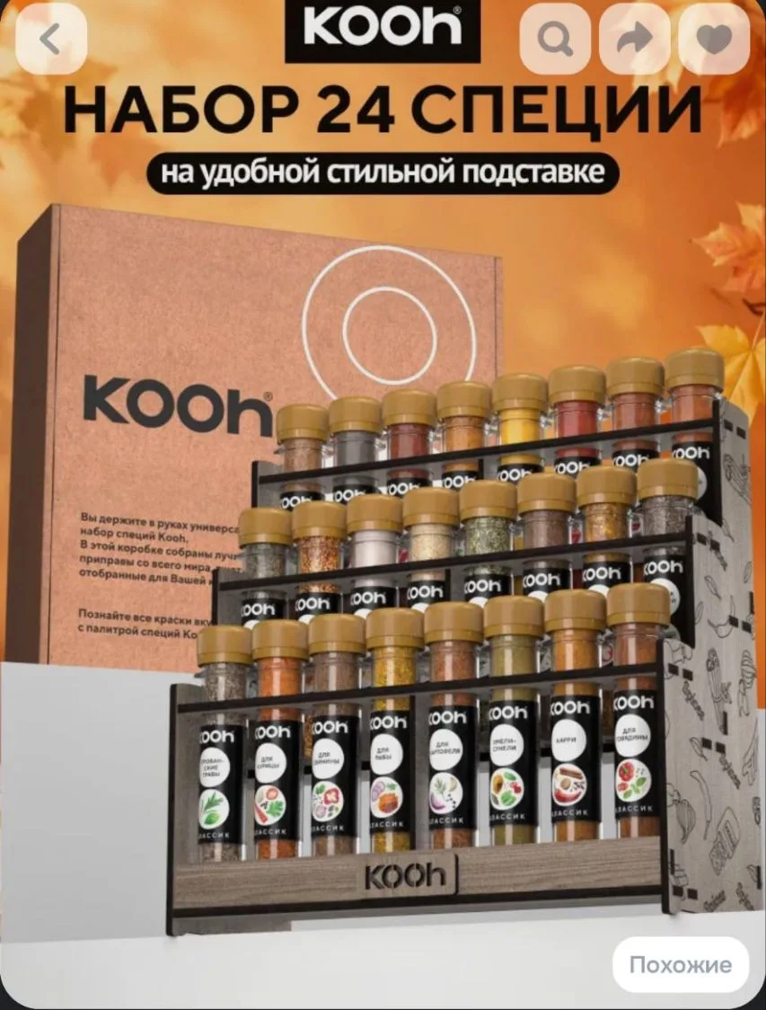 Подарочный набор специй Kooh специи и приправы натуральные на подставке, 24 шт/Подарок ...