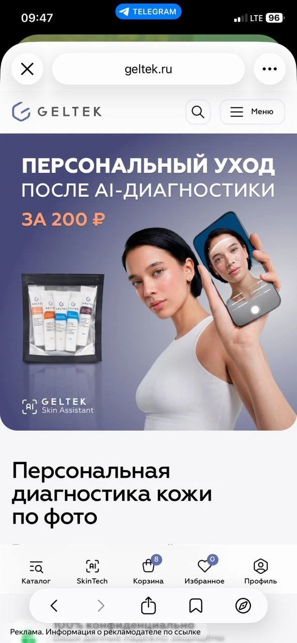 Geltek Получаем набор миниатюр за 200₽ после онлайн AI - диагностики по фото 🤩