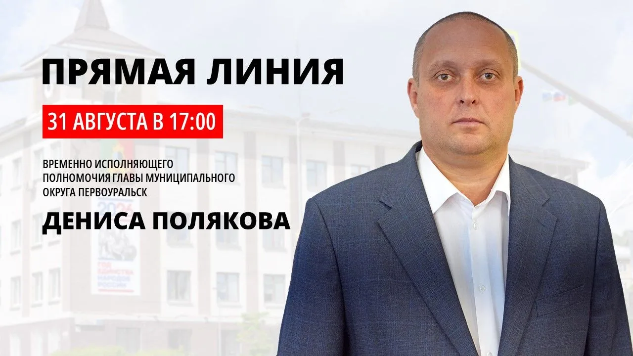 Уважаемые жители, 31 августа в 17:00 часов временно исполняющий полномочия главы муници...