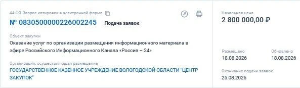 Судя по всему, «интерес» телеканала «Россия - 24» к Вологодской области станет еще больше