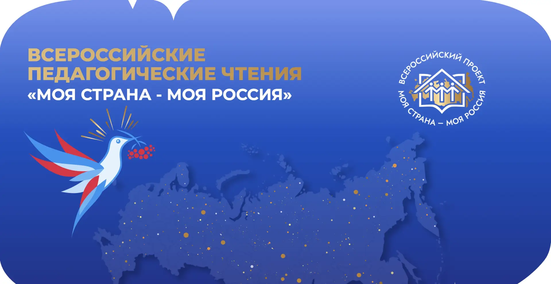 В Смоленске с 18 по 20 ноября пройдут IV Всероссийские педагогические чтения «Моя стран...