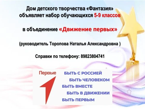 МБУ ДО ДДТ "Фантазия" пгт Верхошижемье объявляет набор в объединения на 2026-2027 учебн...