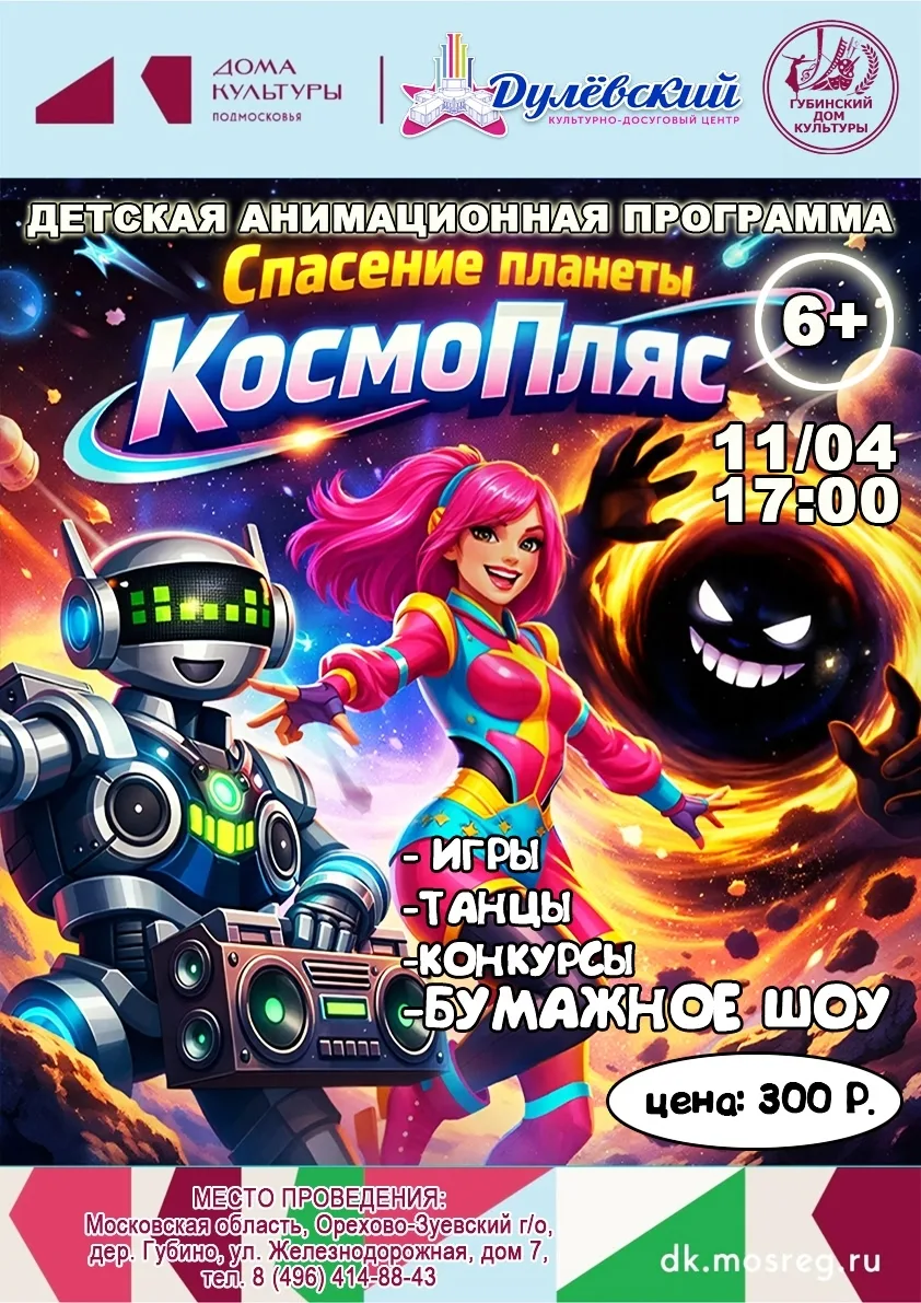 ✨ Друзья, пристегните ремни! Губинский ДК приглашает вас в космическое путешествие! ✨🚀