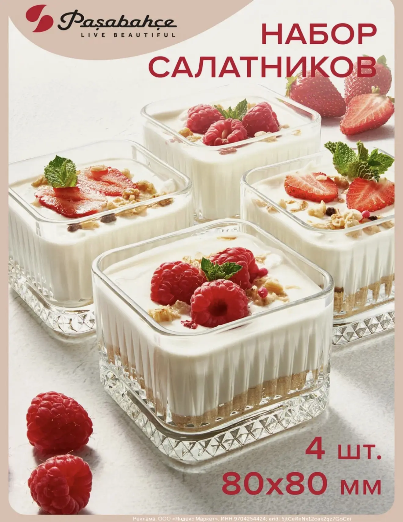 Красивые салатники или креманки для десертов ❤️