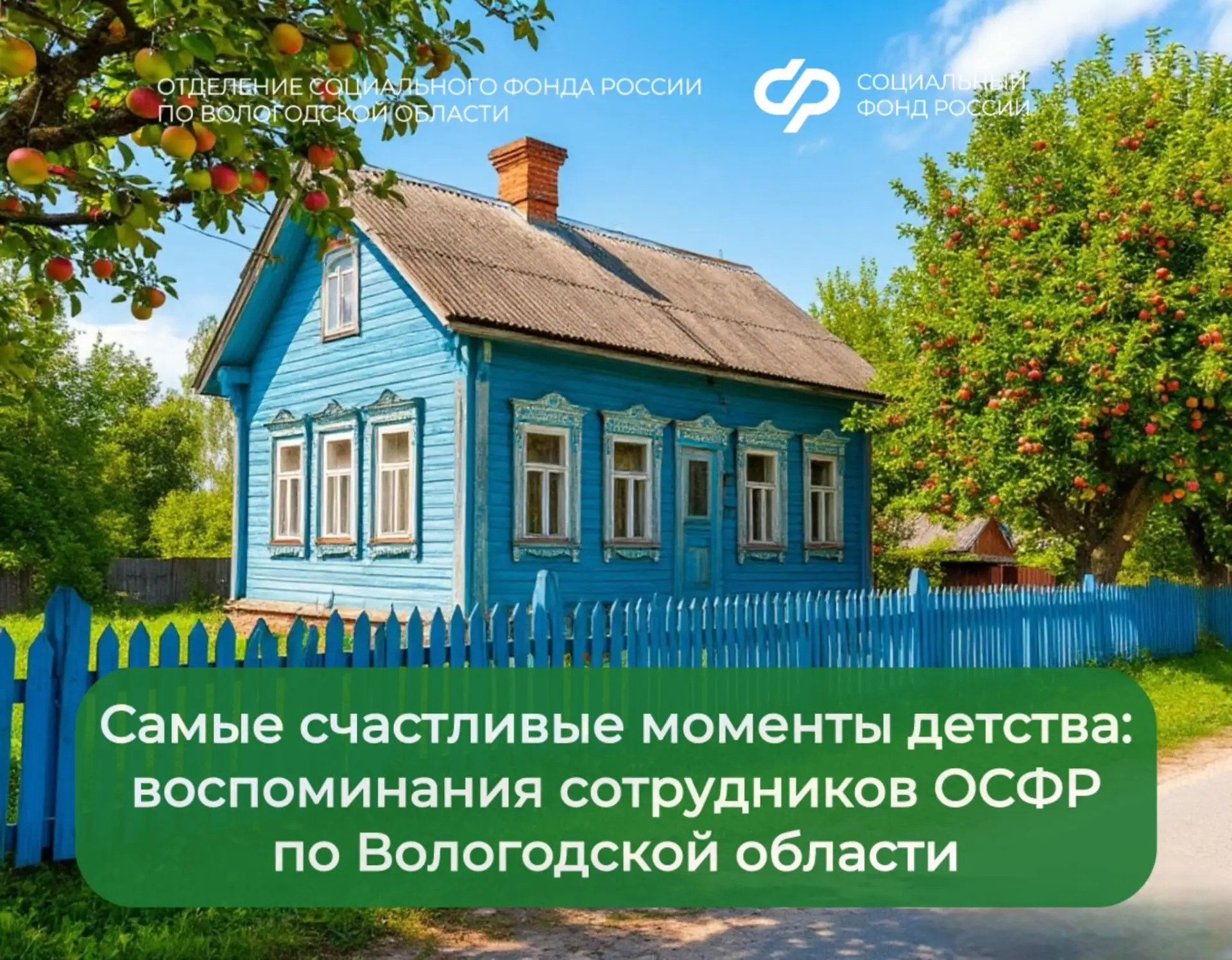 🧸 1 июня — День защиты детей. И к этому празднику в региональном Отделении Социального...