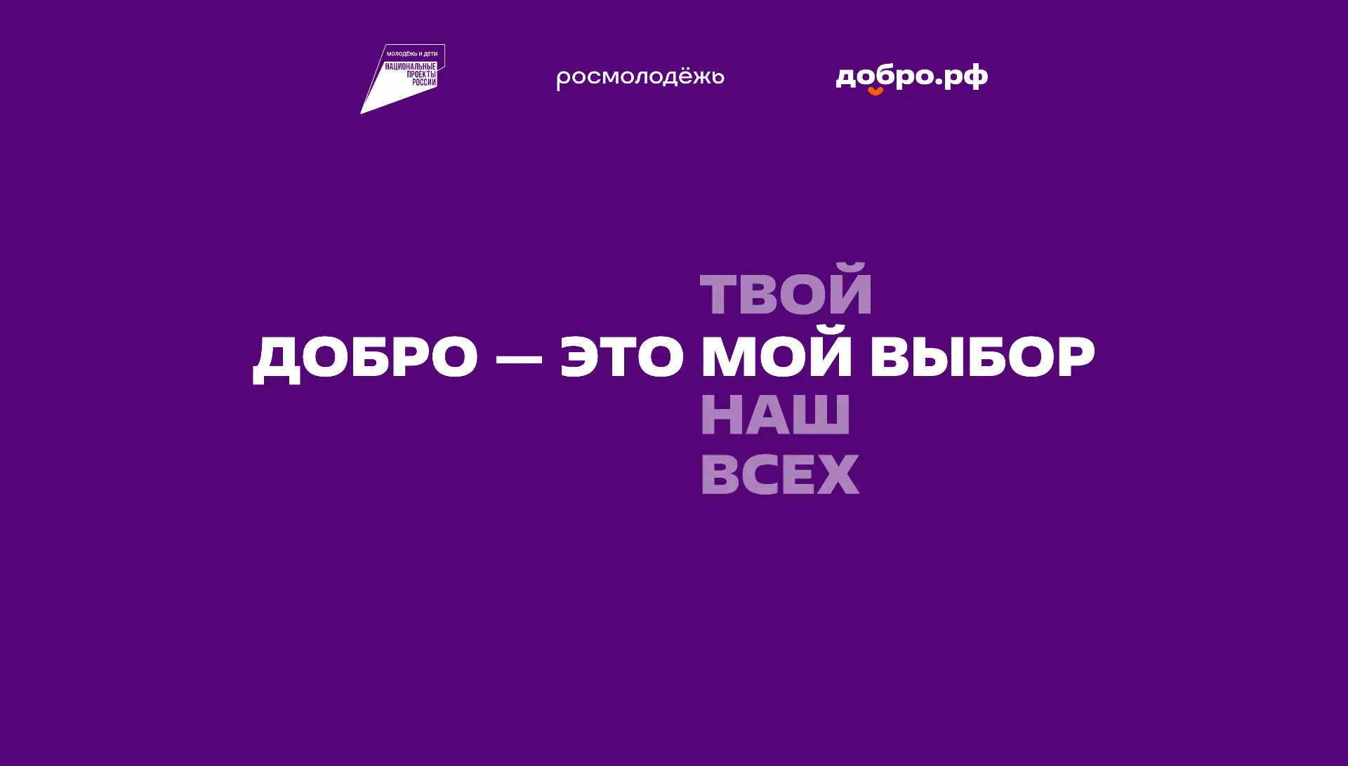 Добро.рф