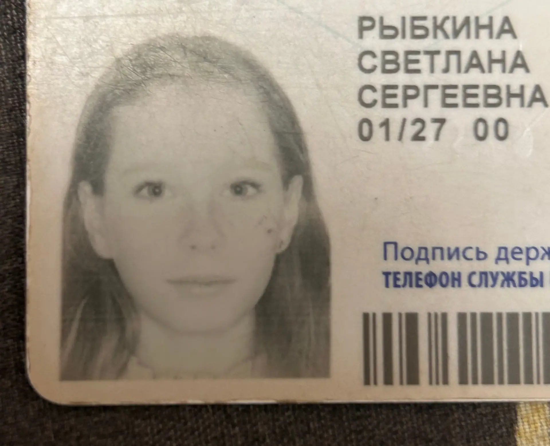 Найдена социальная карта москвича Рыбкина Светлана , в автобусе 312 ,отдам владельцу