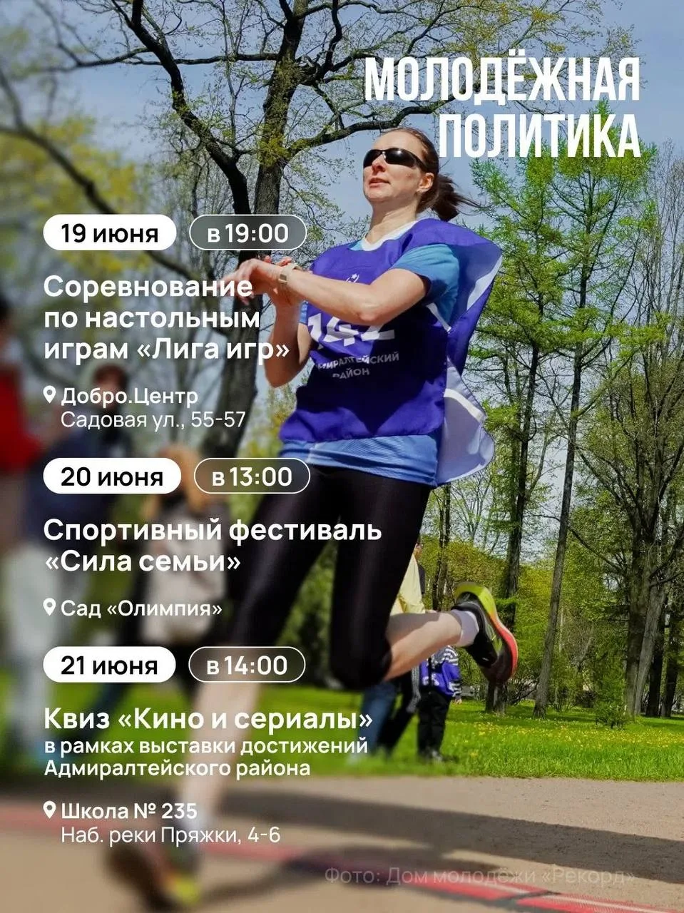 ✨Анонс главных событий недели в Адмиралтейском районе.
