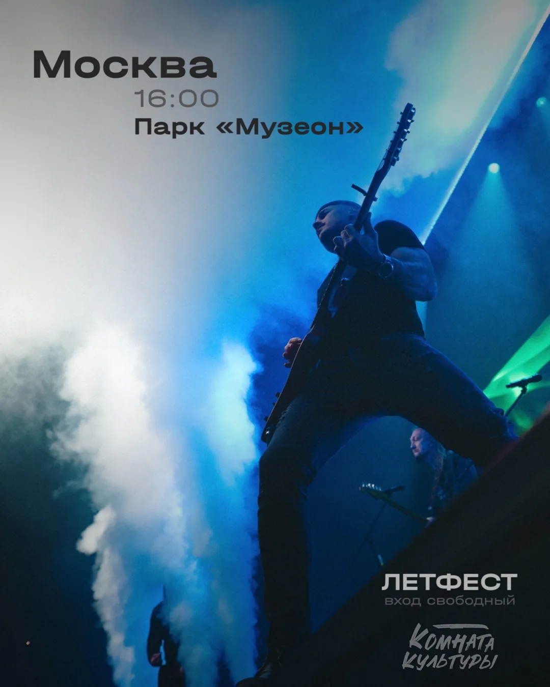 Москва, встречамся сегодня в Парке «Музеон», 16:00, вход свободный ✈️