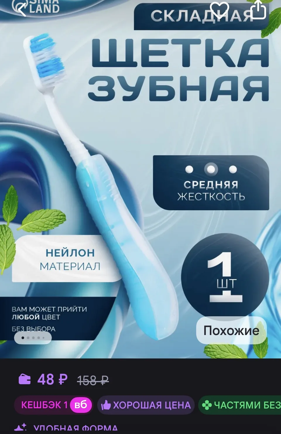 Мой Выбор Зубная щетка складная 1 шт