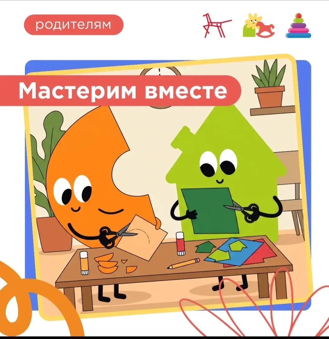 💛 Дружба становится ещё крепче, когда творишь вместе! 💛

Давайте сделаем простые поделки — и заодн