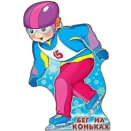 Популярные зимние виды спорта для детей: