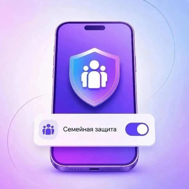«Семейная защита» в мессенджере МАХ