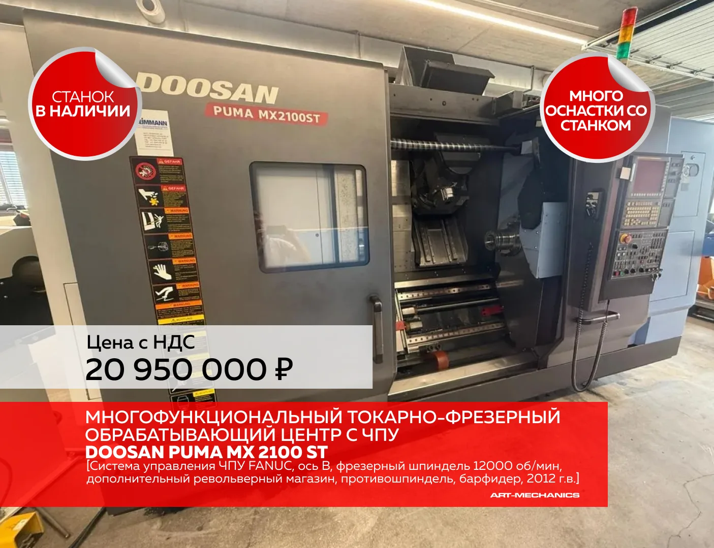 ‼️СТАНОК В НАЛИЧИИ‼️