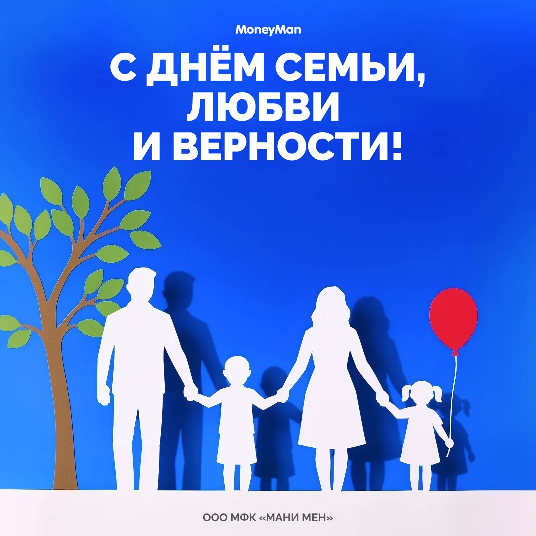 👨‍👩‍👧‍👦 С Днем семьи, любви и верности!

Желаем любви, семейного тепла, счастья и благополучия. 