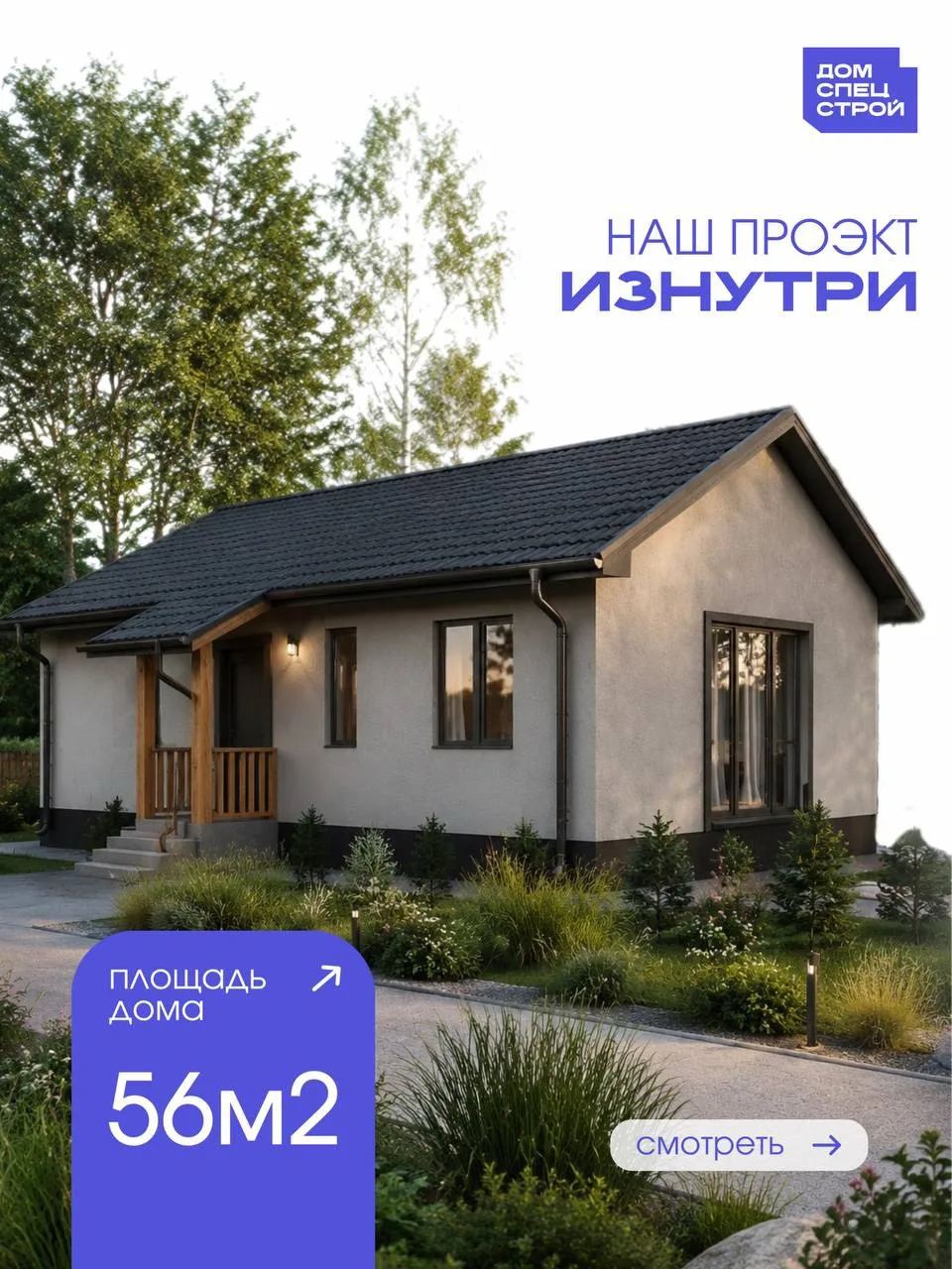 Идеальный компактный дом, в котором есть абсолютно всё. ➡️Встречайте наш проект ДСС-260...
