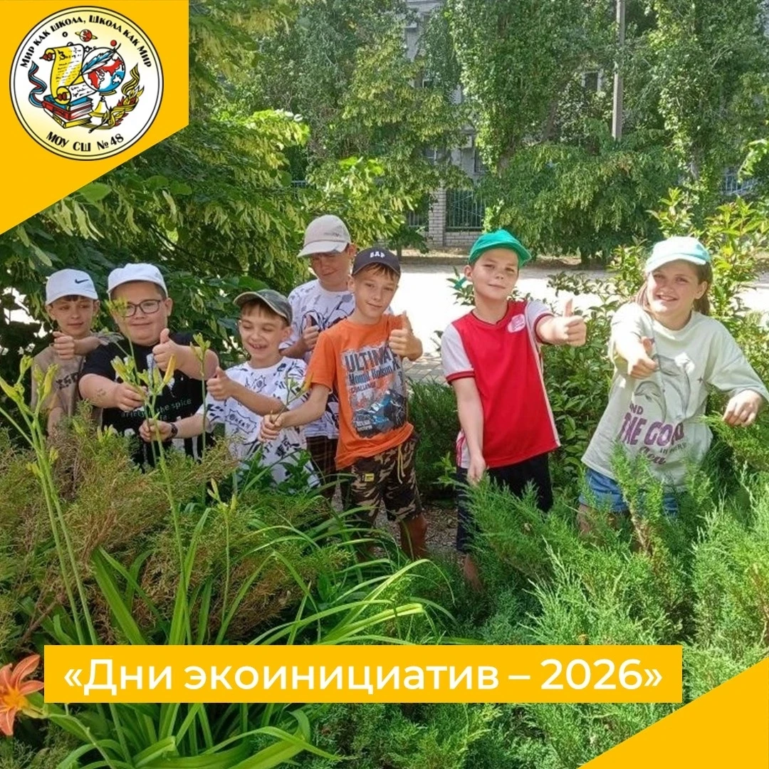🚀 "Галактика детства" участвует в проекте "Дни экоинициатив-2026"! Подробнее на нашей странице в ВК