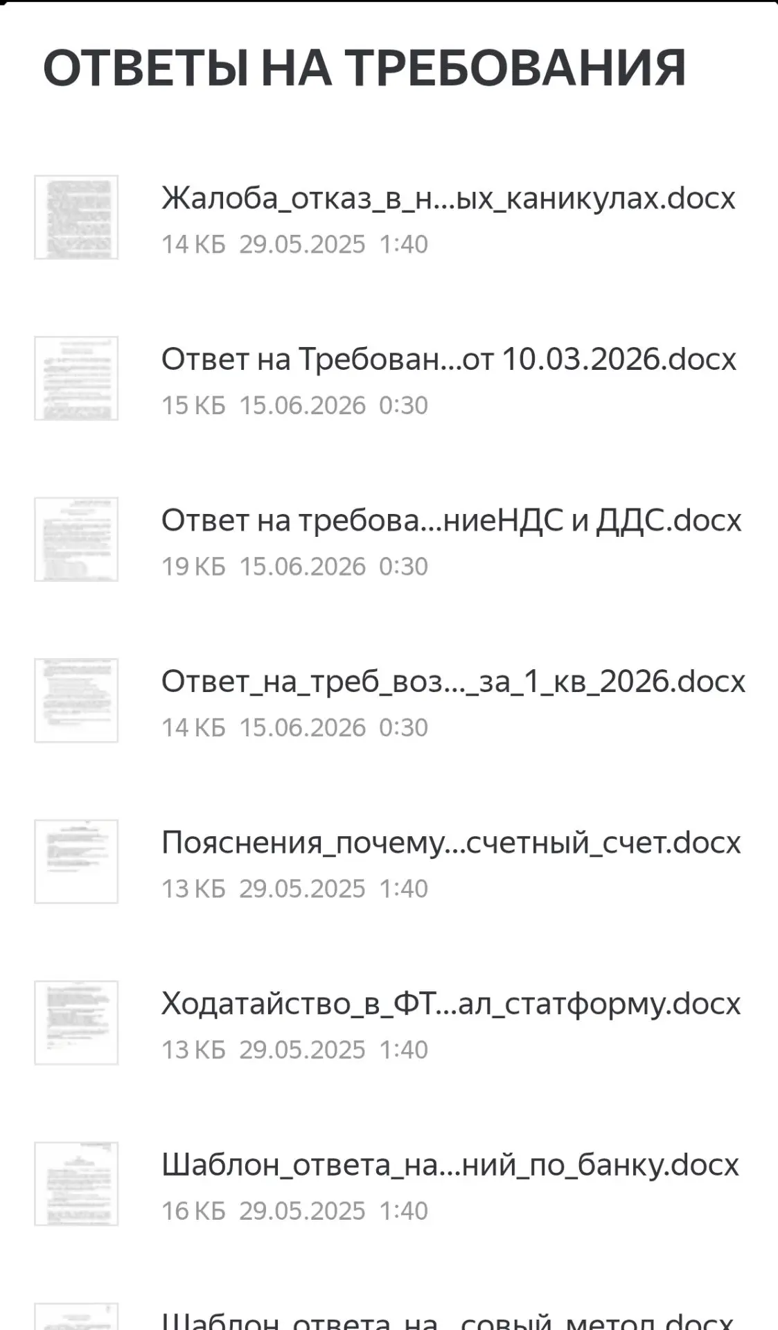 🎁Подарки сегодня тоже будут. 
От меня - папка с образцами моих рабочих ответов на требования по УСН