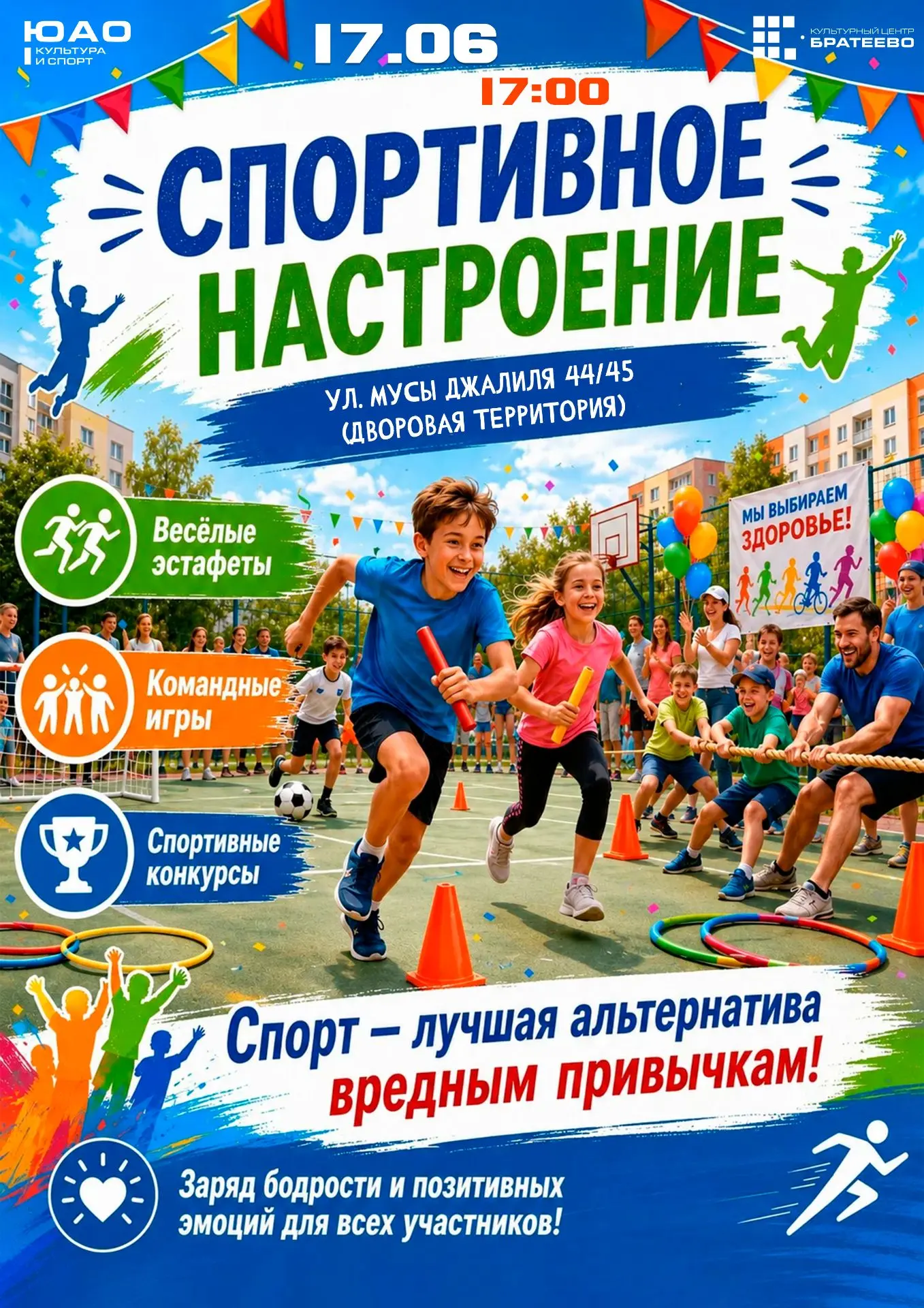 Физкультурно-массовое мероприятие «Спортивное настроение» пройдет в Зябликово

17 июня на дворовой т