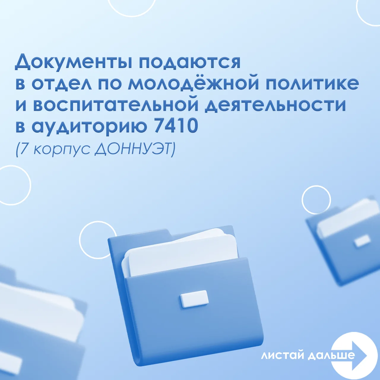 Уважаемые студенты!⚡️ Объявляется конкурс на назначение повышенной государственной академической сти