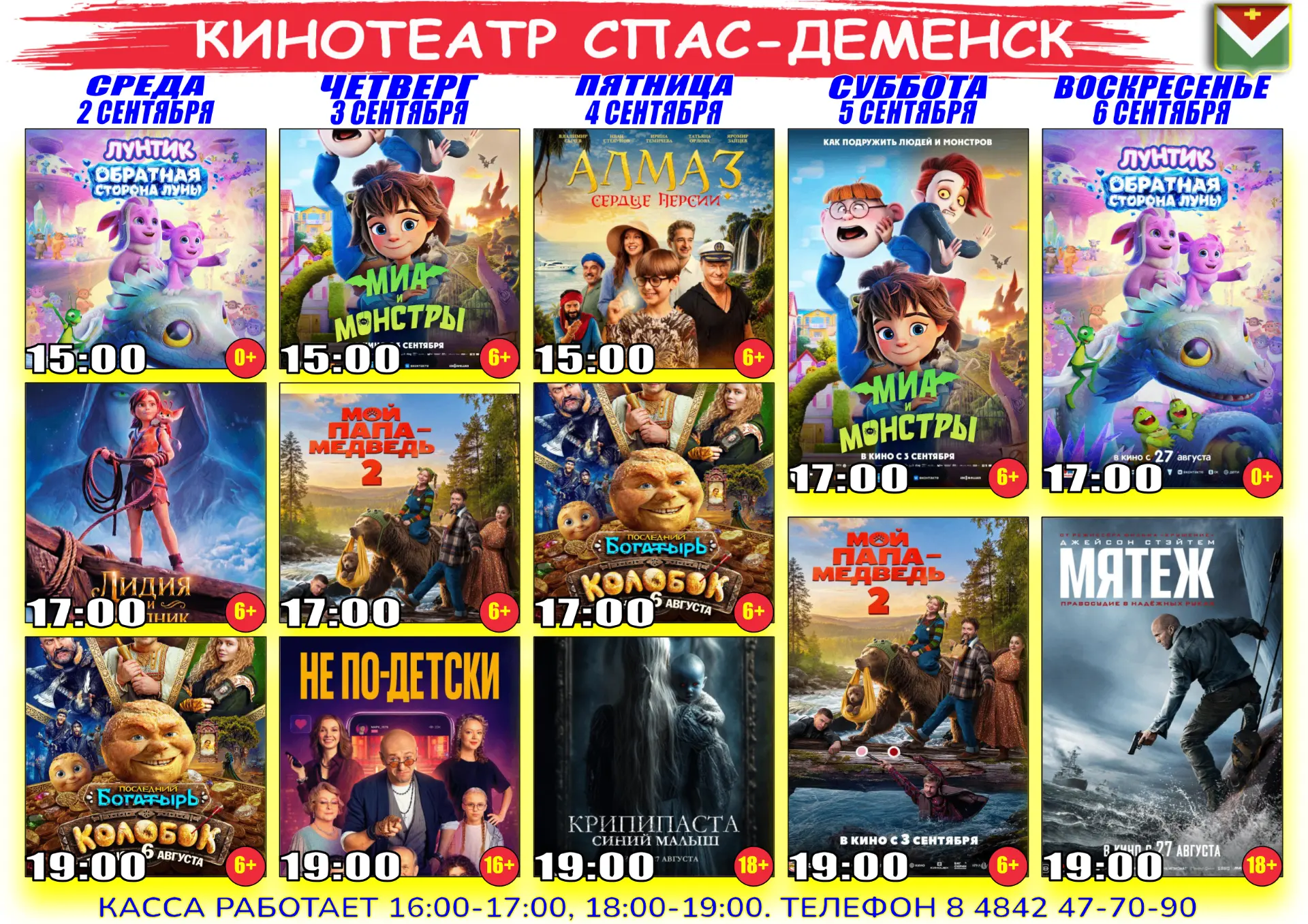 🍿Сеансы на этой неделе!🍿